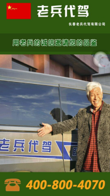 赤峰市老兵代駕電話是多少-第1張圖片