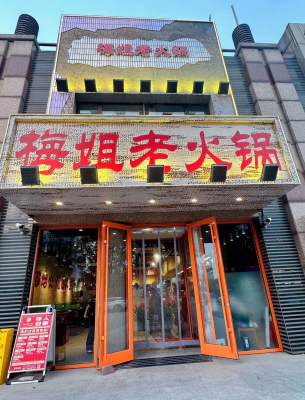 赤峰老巷口火鍋店電話號(hào)碼-第1張圖片