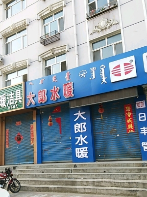 赤峰衛(wèi)浴批發(fā)部地址電話號(hào)碼-第1張圖片