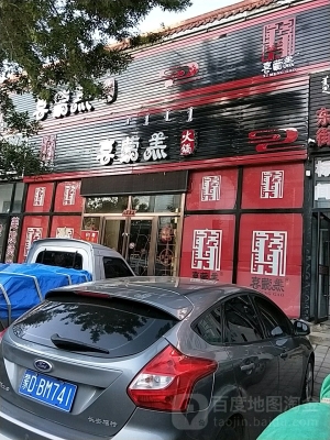 赤峰大板火鍋店電話地址查詢-第1張圖片