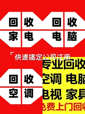 赤峰二手家電回收電話-第1張圖片