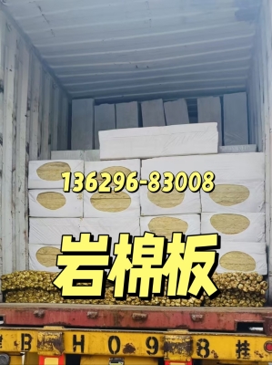 赤峰外墻巖棉廠家電話號碼-第1張圖片