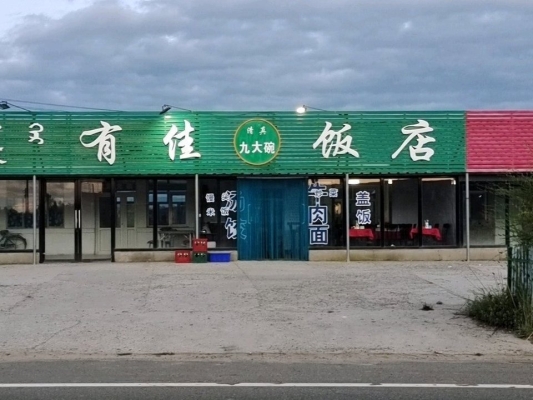 赤峰市交友酒館地址電話號碼-第1張圖片