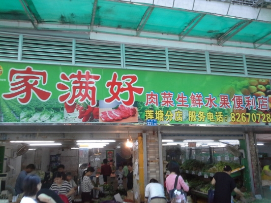 赤峰和美佳園水果店電話號(hào)碼-第1張圖片