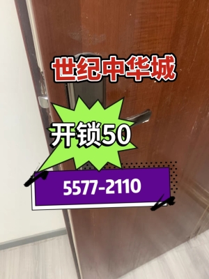 赤峰市附近開鎖師傅電話號碼-第1張圖片