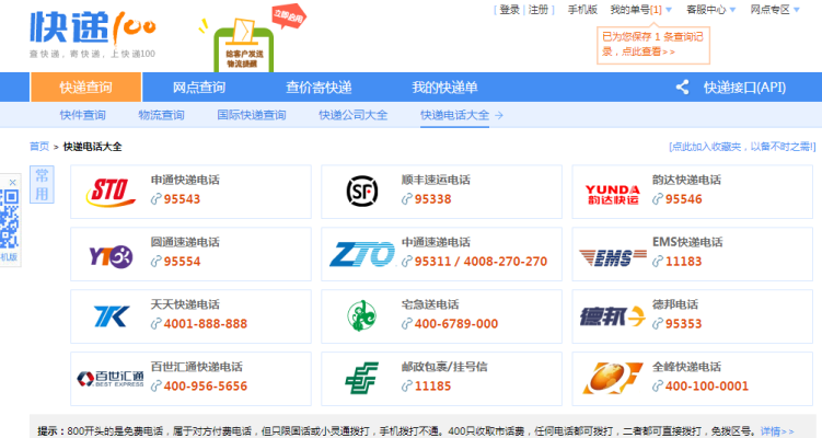 赤峰分揀快遞員電話號(hào)碼查詢-第1張圖片