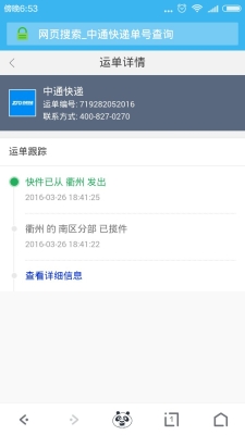 赤峰速通快遞電話號(hào)碼查詢-第1張圖片