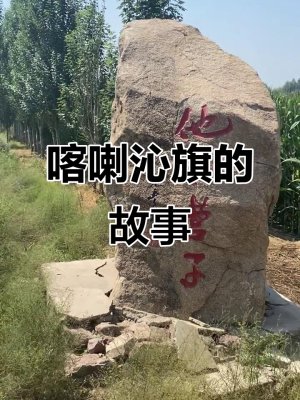 赤峰喀爾淳酒店電話地址查詢-第1張圖片