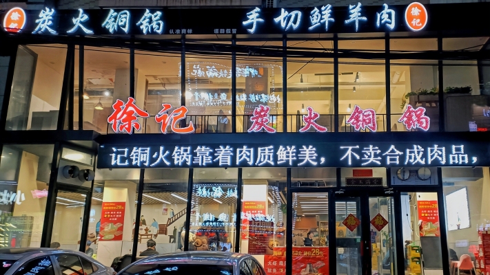 赤峰大銅鍋火鍋地址電話號碼-第1張圖片