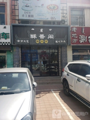赤峰蛋糕甜品店電話地址查詢-第1張圖片