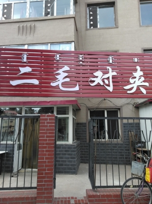 赤峰紅山區(qū)大眾洗浴電話號碼-第1張圖片