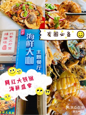 赤峰鐵鏟海鮮大咖電話號碼-第1張圖片