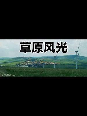 赤峰風(fēng)情-第1張圖片