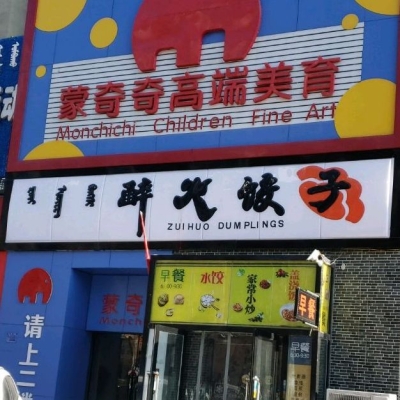 赤峰好吃快餐電話多少號-第1張圖片