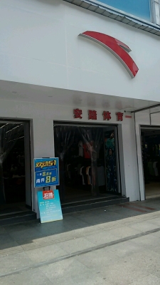 赤峰萬(wàn)達(dá)安踏童裝電話號(hào)碼-第1張圖片