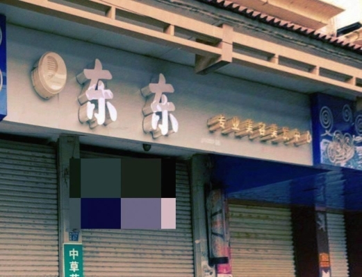 內(nèi)蒙赤峰飛龍理發(fā)店電話號(hào)碼-第1張圖片