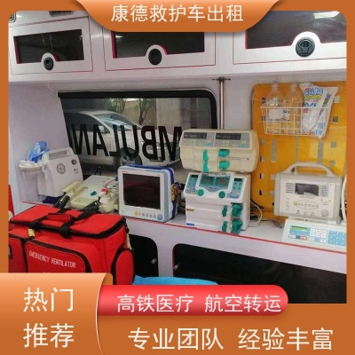 赤峰長途急救車轉(zhuǎn)運電話號碼-第1張圖片