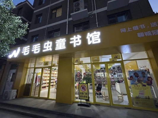 赤峰毛毛蟲童書館電話號碼-第1張圖片