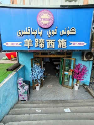 赤峰羊頭網(wǎng)紅店電話地址查詢-第1張圖片