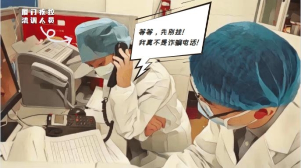 疫情流調(diào)打電話(huà)-第1張圖片