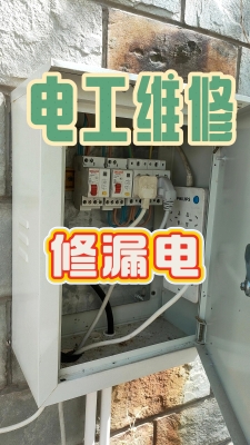 赤峰電工上門維修電話-第1張圖片