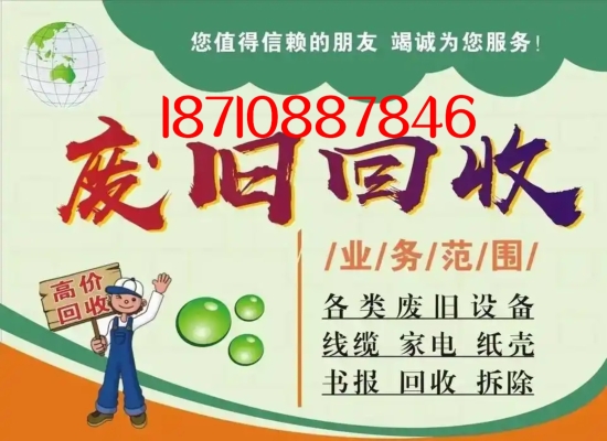 內(nèi)蒙赤峰天義廢品回收電話號(hào)碼-第1張圖片