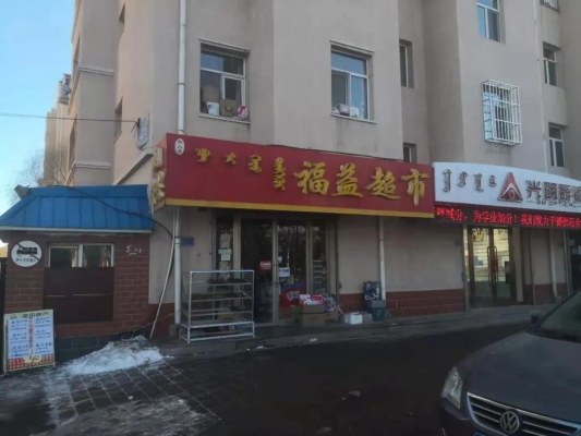 赤峰新城紅旗超市地址電話號碼-第1張圖片