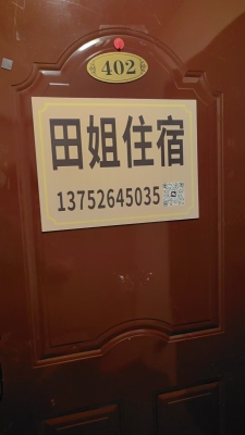 赤峰新區(qū)民宿日租房電話號碼-第1張圖片