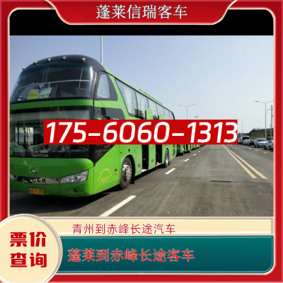 赤峰長途客運站值班電話號碼-第1張圖片