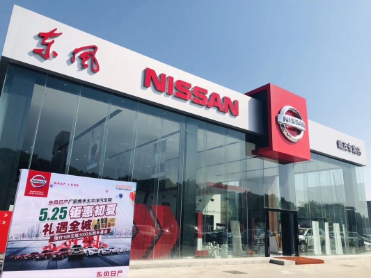 赤峰日產(chǎn)4s店電話-第1張圖片