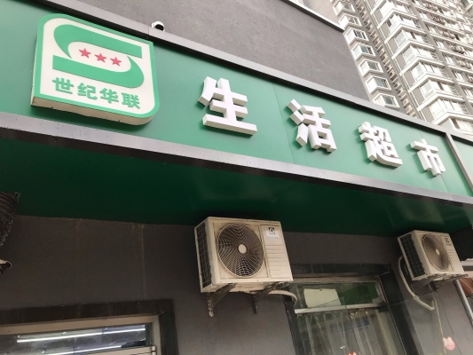 赤峰華聯(lián)生鮮電話號(hào)碼多少號(hào)-第1張圖片