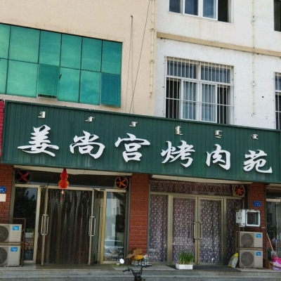 赤峰過年燒烤電話號碼多少-第1張圖片