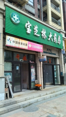 赤峰正規(guī)大藥房電話是多少號(hào)-第1張圖片