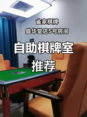 赤峰自助麻將室電話多少號-第1張圖片