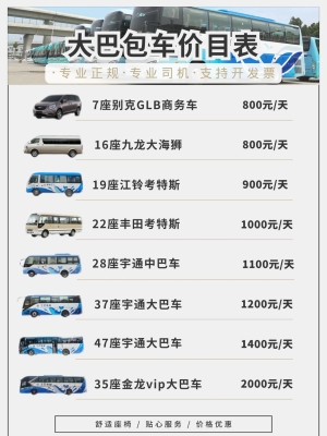 赤峰大巴包車電話多少號碼-第1張圖片