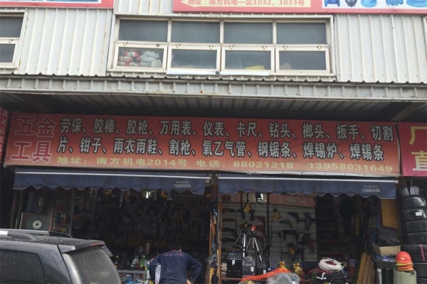 赤峰五金機(jī)電商城電話號(hào)碼-第1張圖片