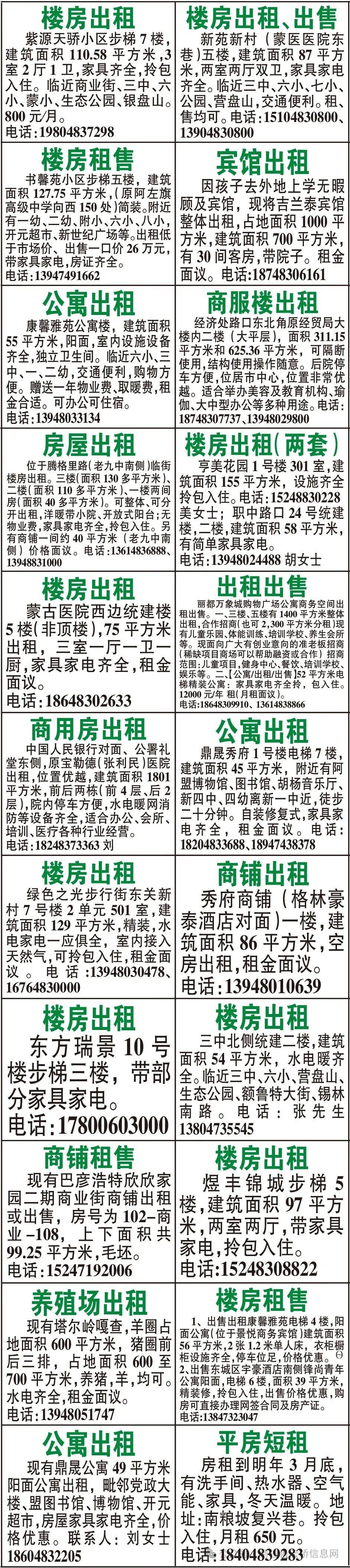 赤峰月租房的聯(lián)系電話-第1張圖片