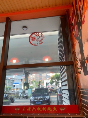 赤峰木火鐵鍋燉魚店電話號(hào)碼-第1張圖片