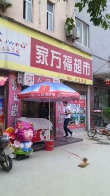 萬福超市赤峰店電話號碼-第1張圖片