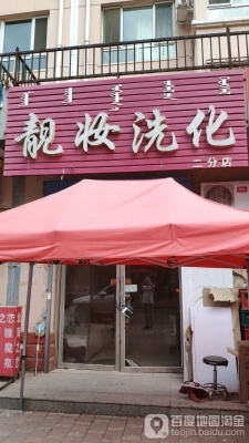 赤峰進(jìn)口美妝店電話地址查詢-第1張圖片