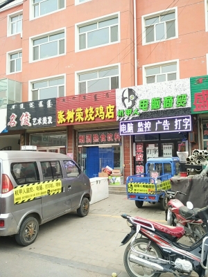 赤峰新區(qū)熟食店電話地址查詢-第1張圖片