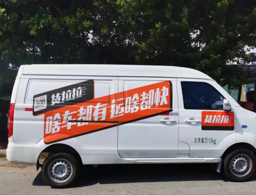 赤峰貨拉拉服務(wù)中心-第1張圖片