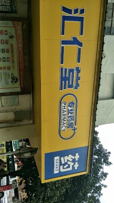 赤峰順知堂大藥房電話號(hào)碼-第1張圖片