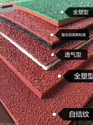 赤峰塑膠跑道廠家電話號碼-第1張圖片