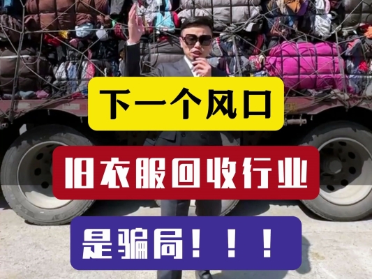 赤峰回收衣服同城網(wǎng)電話號碼-第1張圖片