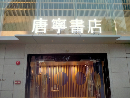 大同書(shū)店的聯(lián)系電話(huà)-第1張圖片