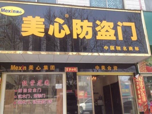 赤峰美心門業(yè)公司電話地址查詢-第1張圖片