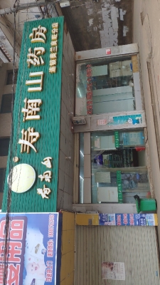 赤峰喬治藥房連鎖電話號(hào)碼查詢-第1張圖片