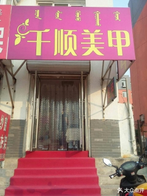 赤峰美甲工廠招聘電話地址查詢-第1張圖片