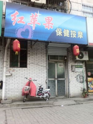 赤峰新華啟銘按摩店電話號(hào)碼-第1張圖片